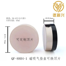 磁吸气垫盒包材15ml粉底液BB霜散粉腮红盒空盒DIY粉扑气垫盒批发