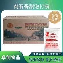 剑石香甜泡打粉50g规格25KG一整箱烘焙食用快速商用红星家用