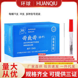 环球牌针灸针一次性无菌套管桶装套针毫针 桶装15支/30支桶装