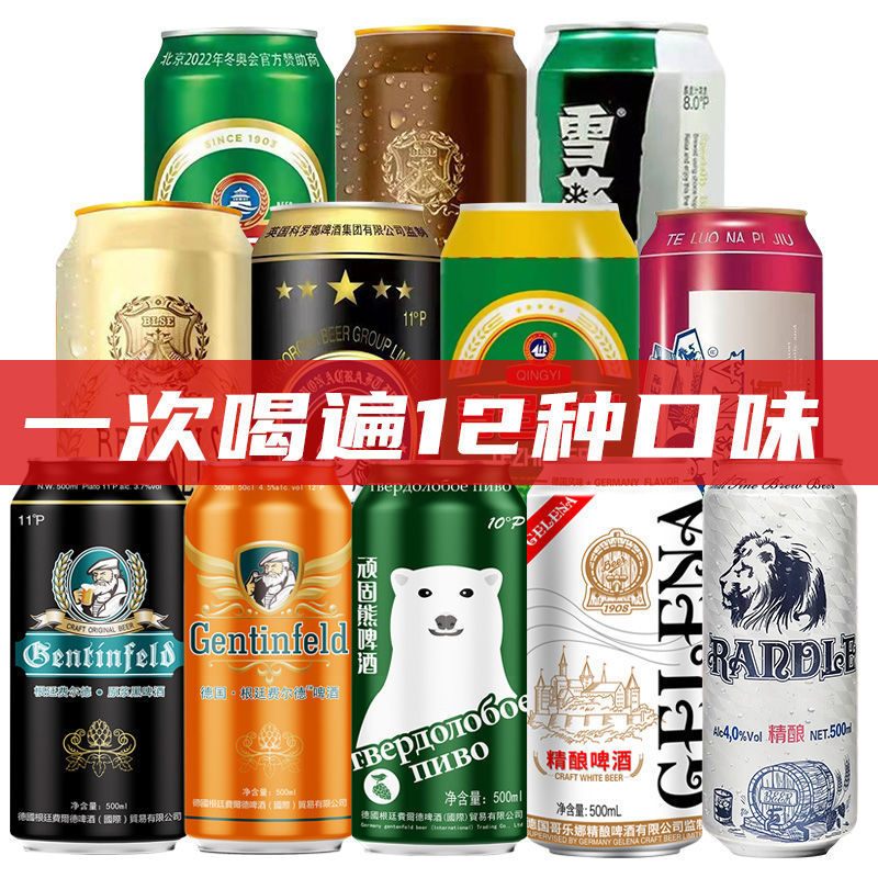 【12种随机口味】德国风味青岛大乌苏啤酒黑啤白啤黄啤罐装