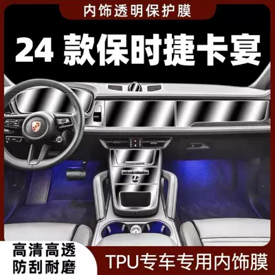 Interior Tpu Film Screen Film — Car interior film