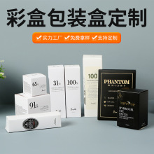 药盒化妆品彩盒定制小批量天地盖透明袜子内裤包装盒水乳面膜盒子