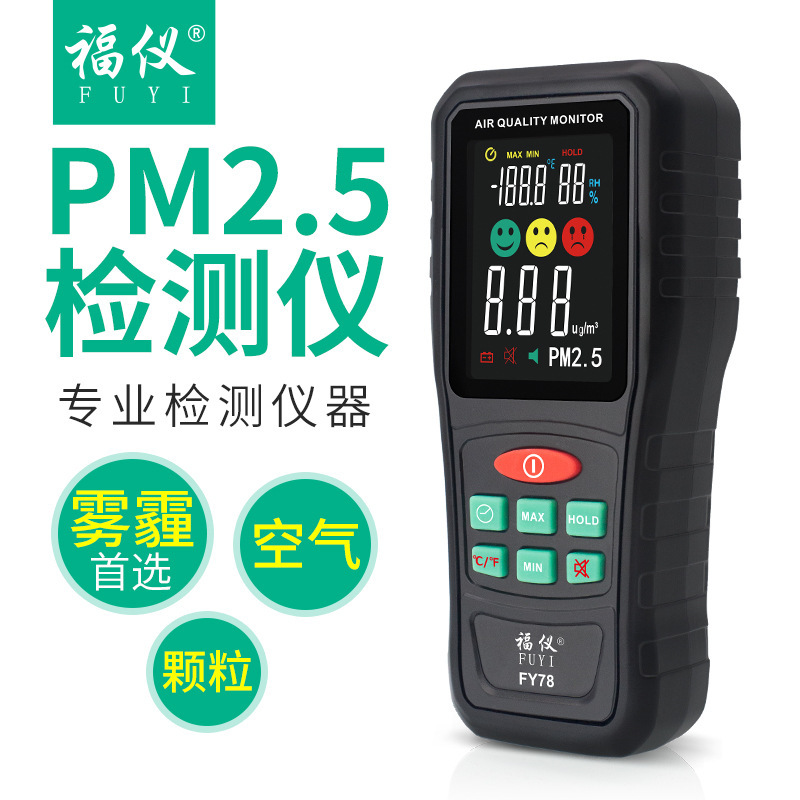 福仪PM2.5检测仪空气质量手持便携式雾霾微粒监测仪温度湿度FY78