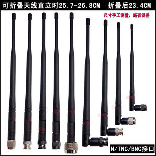 1.2G/1.5G antenna 2.4G rubber sleeve GSM/433MHz 650/710 folding SMA/TNC/BNC/N male