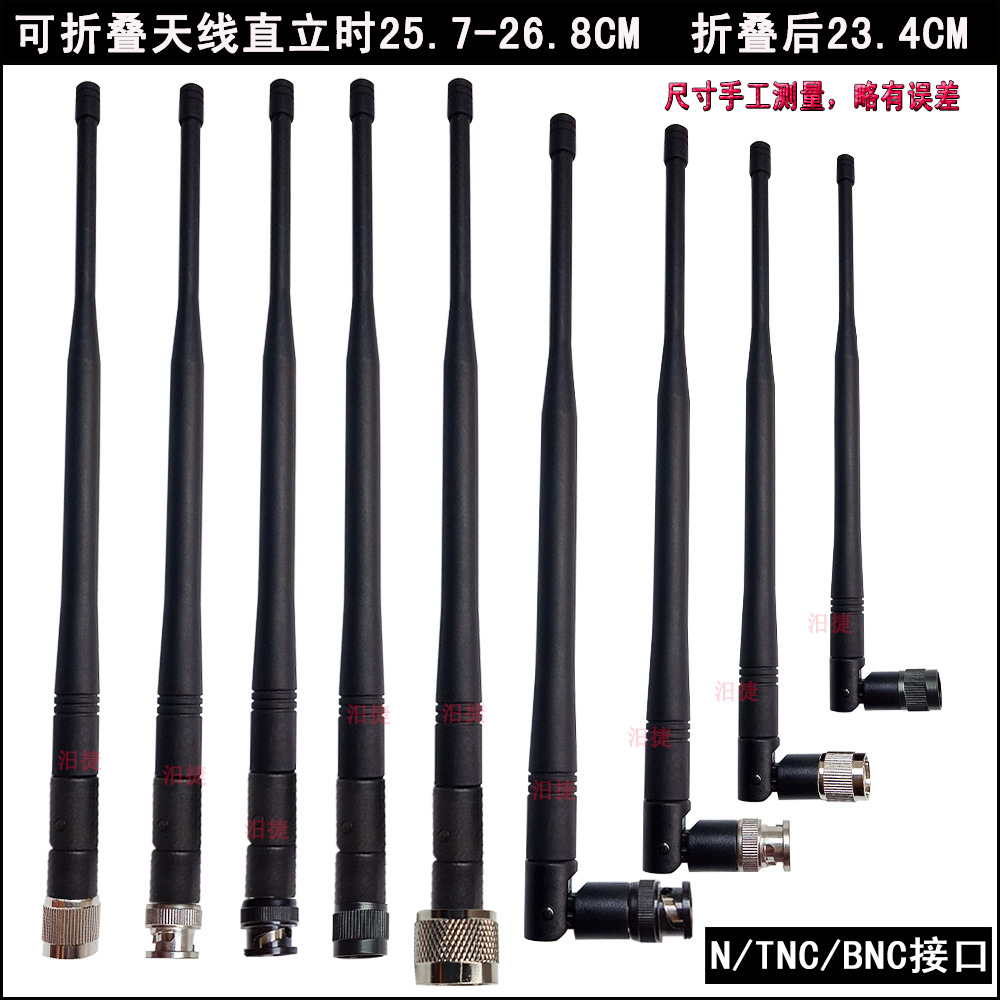 1.2G/1.5G天线2.4G橡皮套GSM/433MHz 650/710折叠SMA/TNC/BNC/N公