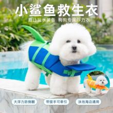 夏季狗狗游泳浮力救生衣 幼犬成犬通用小狗泳衣 跨境贴标一件代发