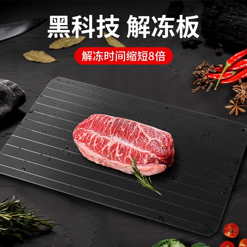 快速解冻板家用厨房牛排化冰器海鲜解冻盘铝合金解冻砧板|undefined