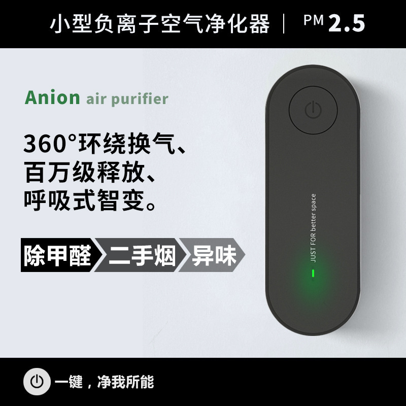 跨境新款空气净化器制氧器 家用释放负离子除甲醛 厕所除臭除异味