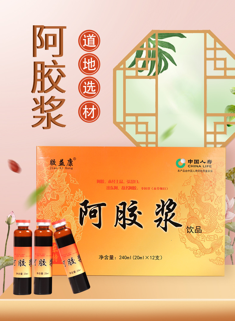 Ejiao Huangjing Ginseng Oral Liquid 240ml Herbal Wellness Drink Ready to Eat key features