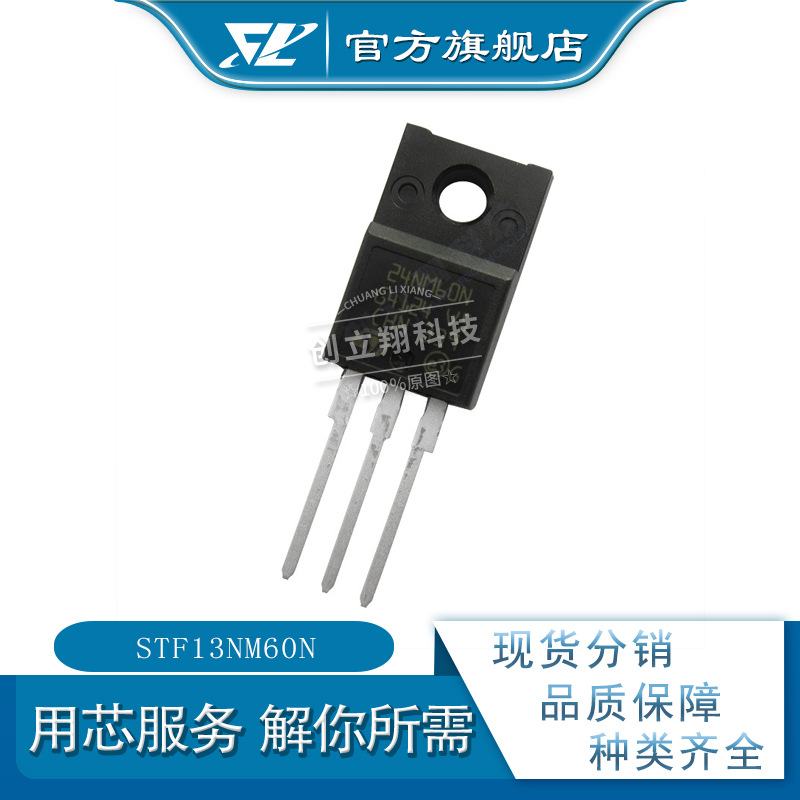 STF13NM60N  N 通道MOS场效应管 TO-220F 11A 600V 13nm60n