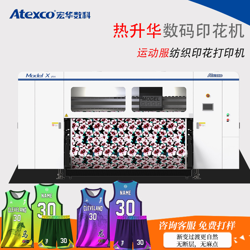 ModelXplus渐变色运动服涤纶布料宏华纺织印花机打印机京瓷数码