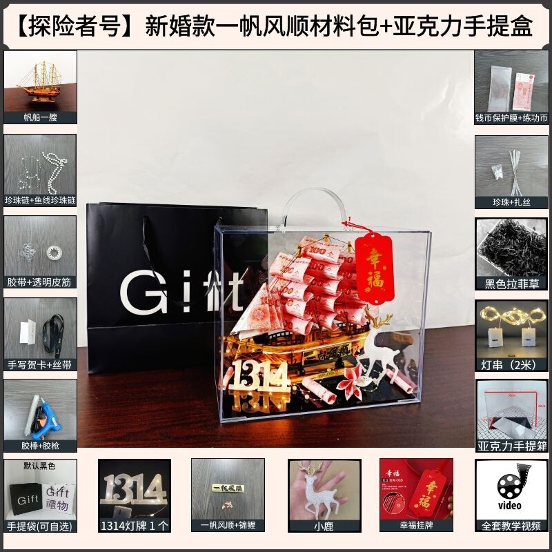 隆泽一帆风顺有钱花材料包七夕情人节生日创意帆船亚克力花盒有钱|undefined