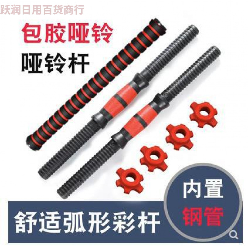 Dumbbell bar rubber nut accessories connector barbell home fitness equipment dumbbell connecting rod