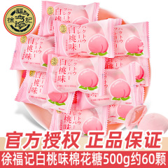 徐福記白桃味サンドイッチマシュマロばら積結婚喜糖婚糖ソフトキャンディ卸売りあん入りキャンディースナック