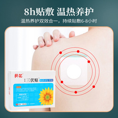 Sunflower Three-Days Summer Cold Plaster Wholesale Cervical, Shoulder, Waist, Leg Dampness Acupoint Plaster Moxibustion Moxa Grass Three-Nines Plaster Health Cream Plaster Manufacturer