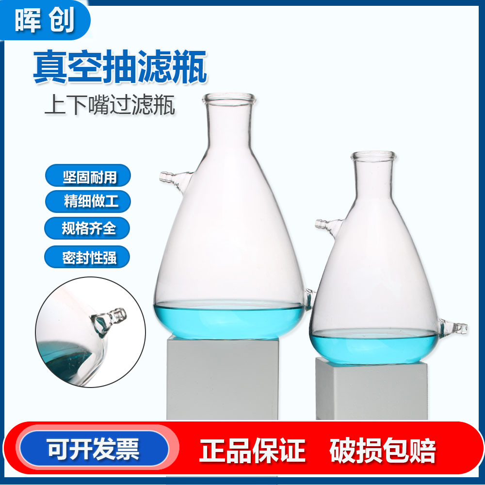 玻璃上嘴抽滤瓶125/250/500/1000ML上咀过滤瓶真空瓶漏斗过滤装置