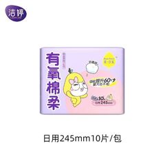 洁婷美月见有氧棉柔日用10片245mm0639
