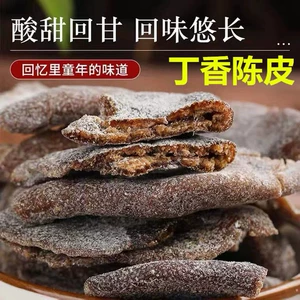 [广东特产老陈皮干竹蜂盐即食散装甘草陈皮肉丁香陈皮片九制味浓郁]