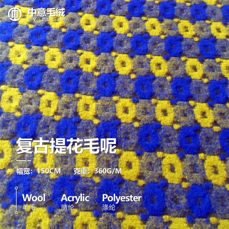 供应秋冬保暖粗纺针织提花毛呢立体羊毛提花大衣呢复古风厂家直销