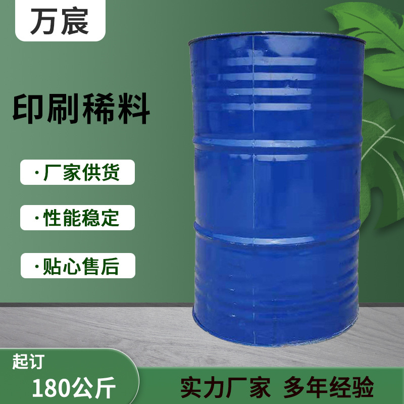 厂家批发塑编印刷稀料 塑料印刷稀料 包装袋印刷稀料通用稀释剂