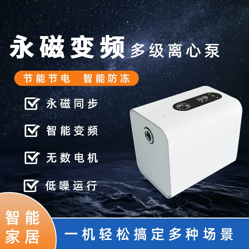 Интеллектуальный Бустерный Насос для всего дома Бытовое автоматическое преобразование частоты Водопроводный насос постоянного давления Водонагреватель Водяной насос под давлением
