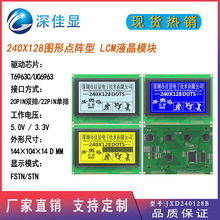 4.7寸240128LCD液晶屏240X128图形点阵单色屏lcm显示模块6963驱动