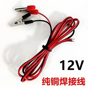 12V Wire Welding Wire Clip with Wire Parallel Wire with Clip Battery Connection Wire Jumper Wire Clip