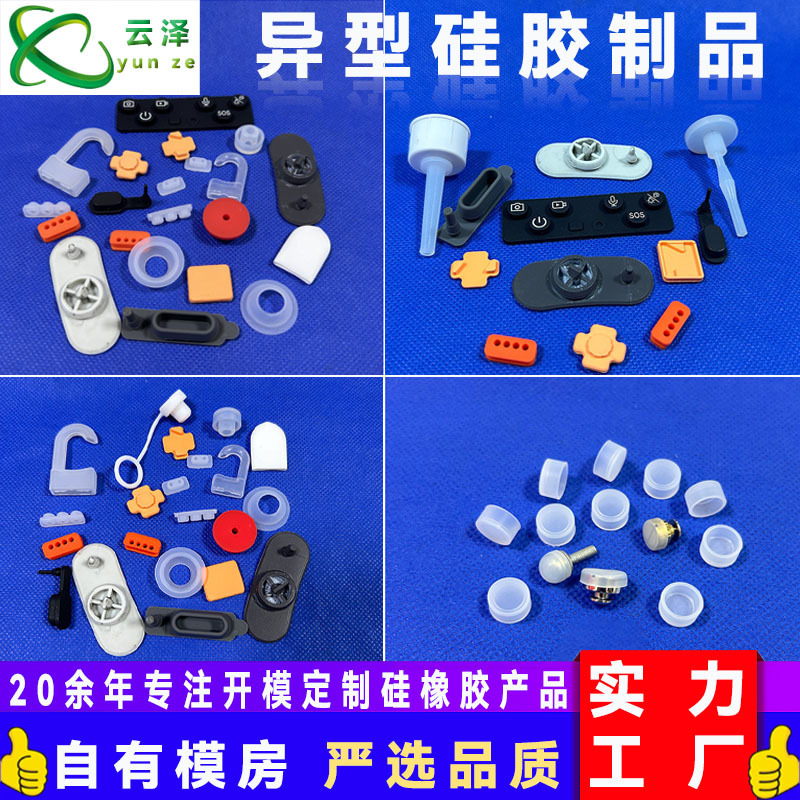 硅胶制品橡胶异形件硅橡胶模具生产杂件开模订做零件密封圈