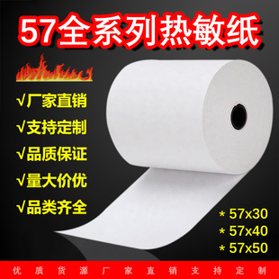 57x 30 cash register paper 57x 40 receipt printing paper 57X5060 thermal paper printing supermarket restaurant take-out order
