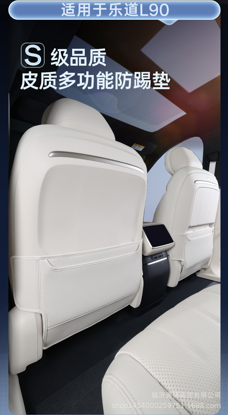 Suitable for Ledao L90 Rear Seat Anti-Kick Pad, Ledao L90 Special Car Anti-Dirt Decorative Anti-Kick Backrest Pad