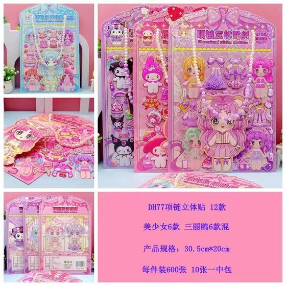Children's Sanrio Sticker with Necklace Dress Up Sticker Girl Cartoon Princess Dress Up Sticker Stereo Dress Up Sticker