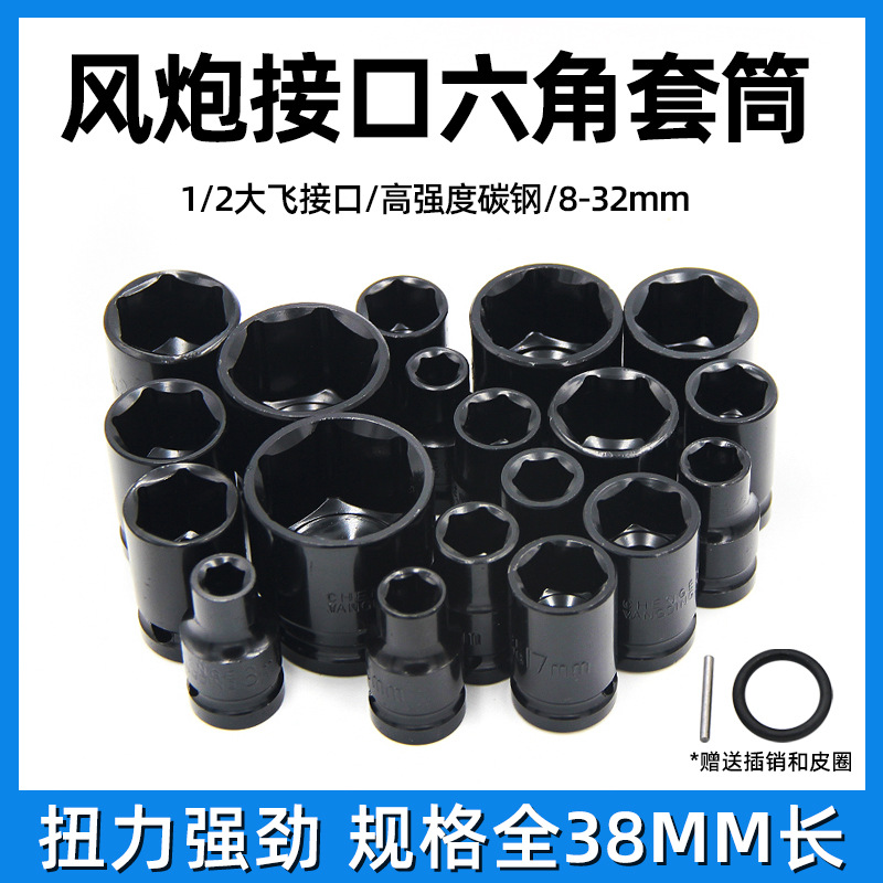 电动扳手套筒头大飞加长风炮内六角螺丝小套筒全套组合套装8-32mm