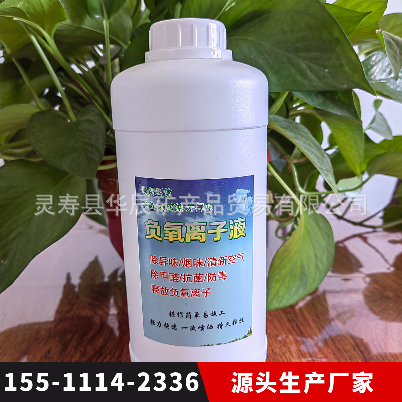 批发 透明负离子液 净化空气负氧离子液  无色液态负氧离子液