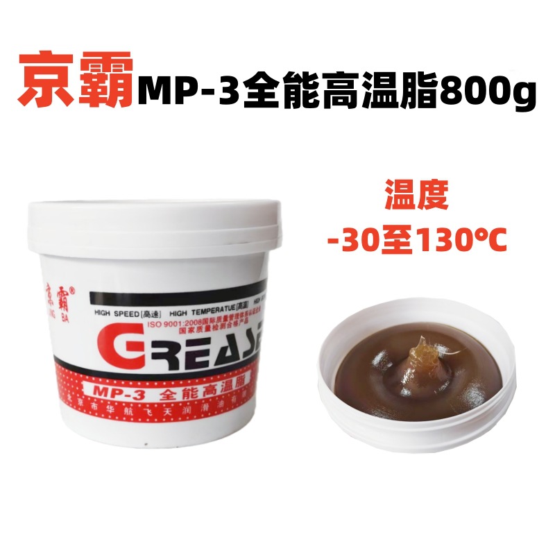 京霸mp3全能高温脂800g黄油润滑脂润滑油脂固体固态通用