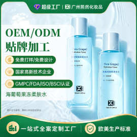 定制OEM海葡萄水凝保湿爽肤水提亮保湿平衡水油深海珊瑚果冻水