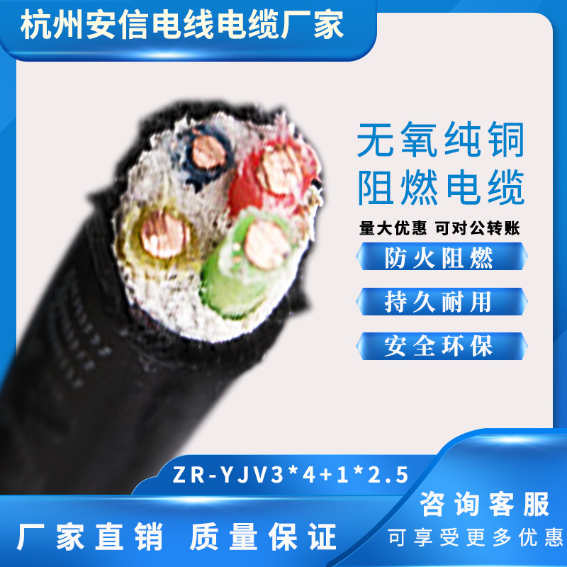 铜芯电力电缆低压0.6/1千伏YJV3*4+1*2.5平方铜电厂家批发