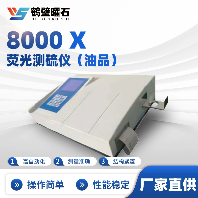 Интеллектуальный интегрированный рентгенофлуоресцентный анализатор серы, анализатор содержания серы, производство приборов от производителя.