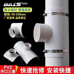 Open Tee Leak Patch Drainage Pipe Reducer 50 Patch Half-Open Hole Installation Pvc Pipe Joint Universal Fitting