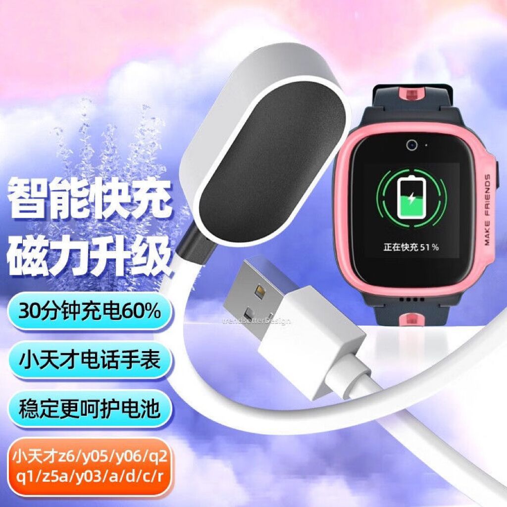 Suitable for little genius children's phone watch charging cable…