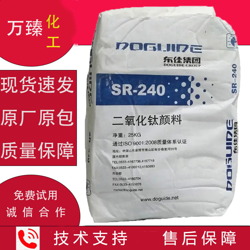 山东东佳钛白粉SR240 金红石型钛白粉SR240色母塑料用240