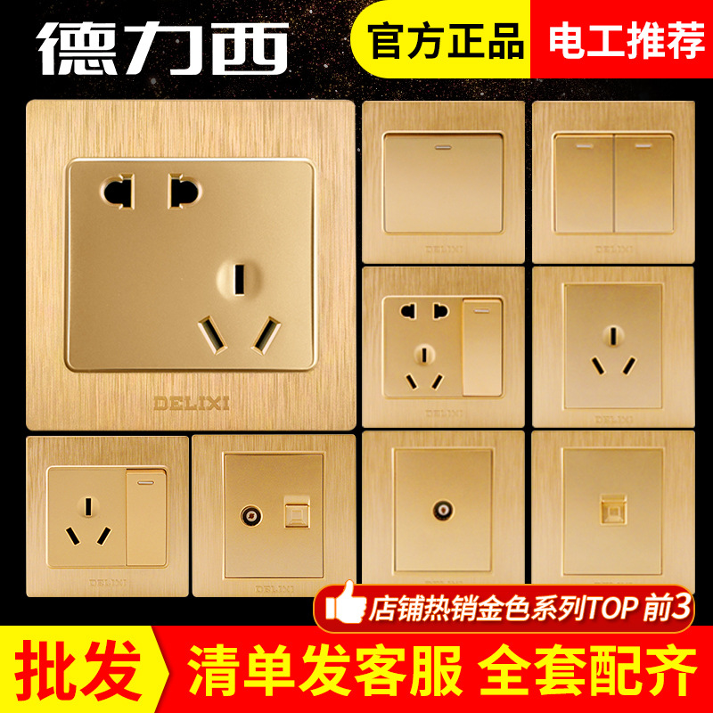德力西开关插座面板86型家用香槟金一开五孔墙壁多控开关面板批发|ms