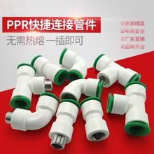 20ppr4分25免热熔冷热水管管件配件快速接头 无需活接直插式快接