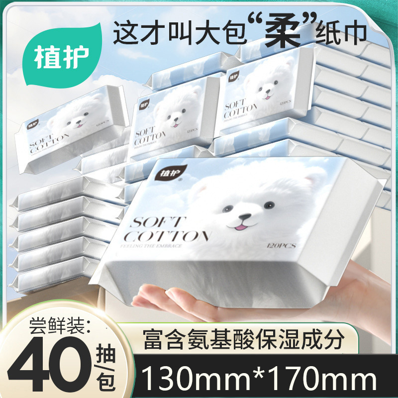 植护乳霜纸40抽面巾纸便携装抽纸家用大量批纸巾小包厂家批发纸抽