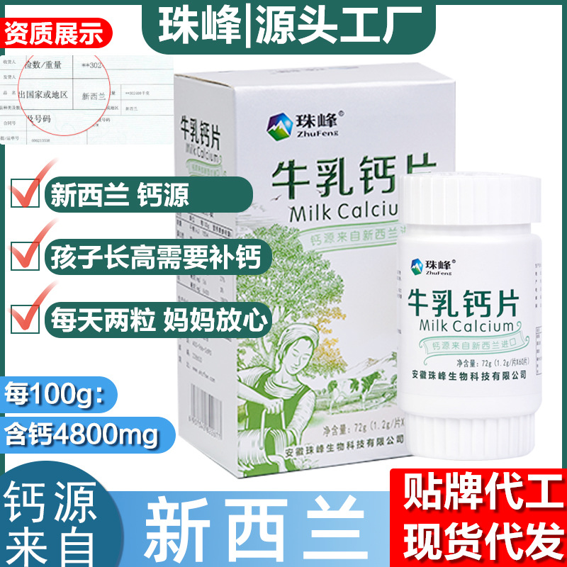 牛乳钙片1.2g/片*60片现货批发源头工厂直营新西兰钙源牛乳钙