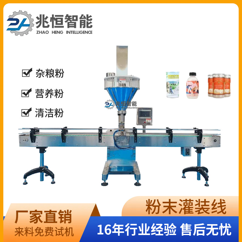 罐粉机灵芝粉剂定量灌装机粉末包装机	山药蛋白粉罐装机分装