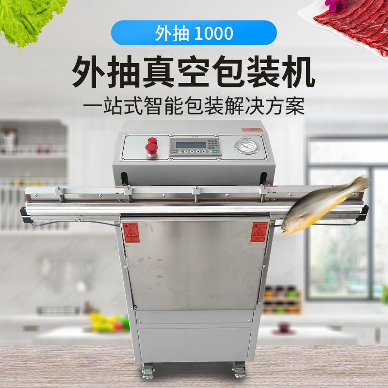 长驰外抽ZK-1000W真空封口机商用大型公仔小熊自动真空封口包装机