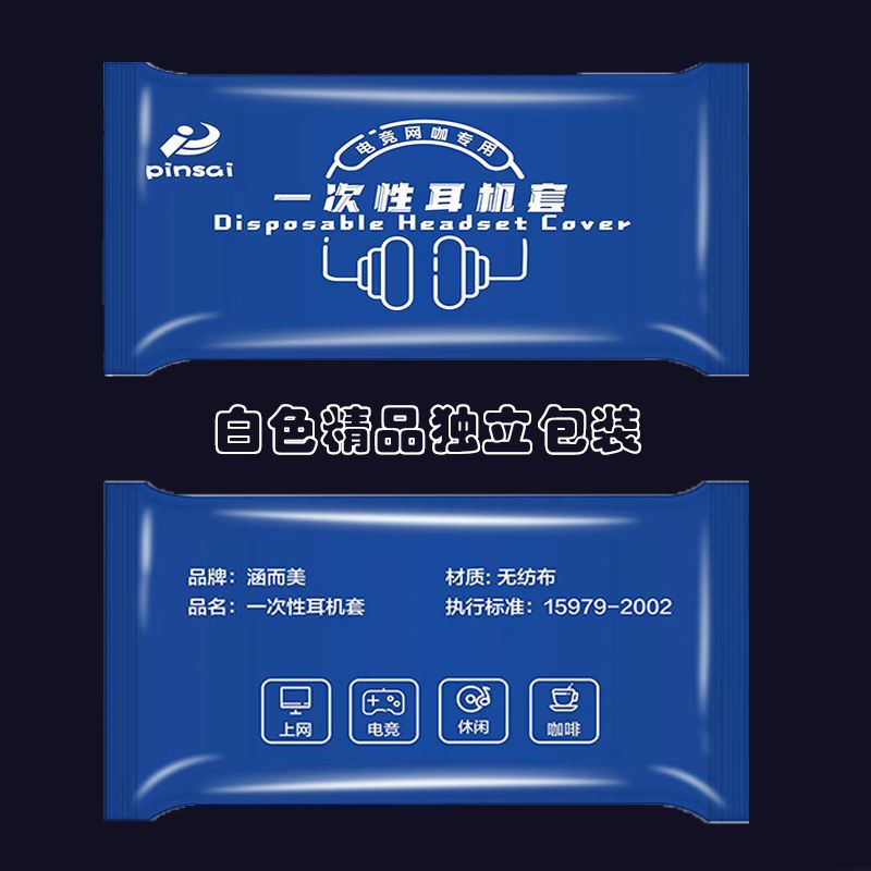 Café Internet Café Funda para auriculares desechable Tela no tejida Funda para auriculares Juegos electrónicos Toallitas desinfectantes de alcohol Universal