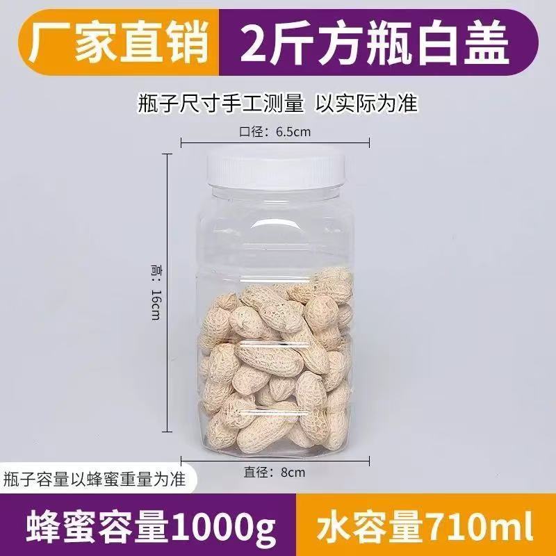 蜂蜜瓶塑料瓶子一斤二斤装食品级带盖透明防潮密封超厚储物瓶一件|undefined