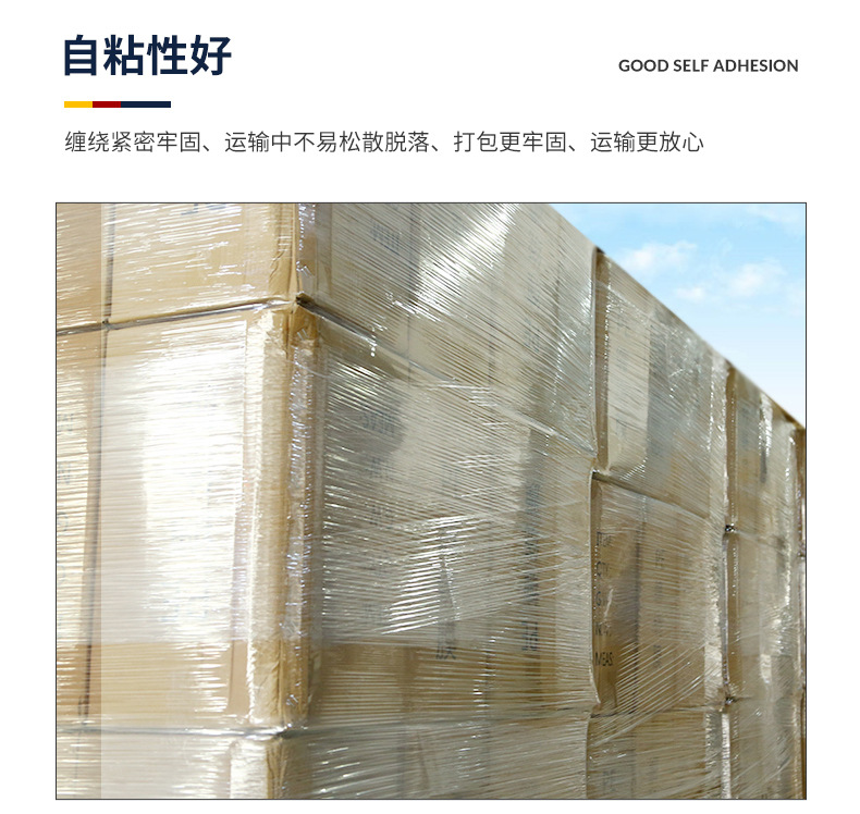 机用缠绕膜详情页_10