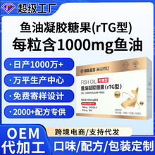 定制98%高含量鱼油欧米伽3深海鱼油凝胶糖果oem代加工鱼油人吃